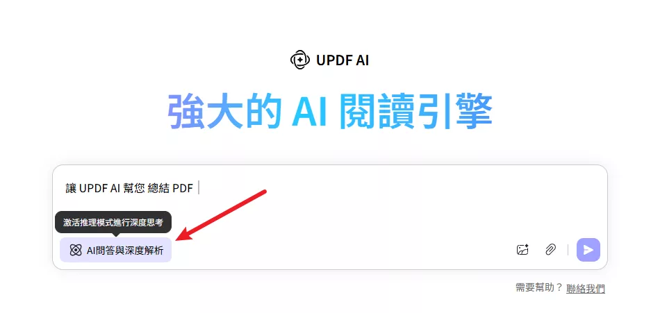 使用 UPDF AI 體驗 DeepSeek R1 模型