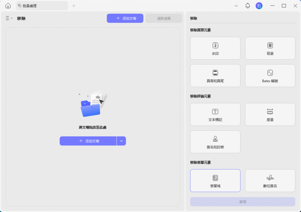批量移除