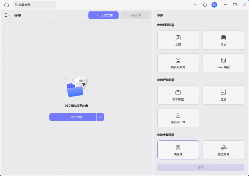 批量移除