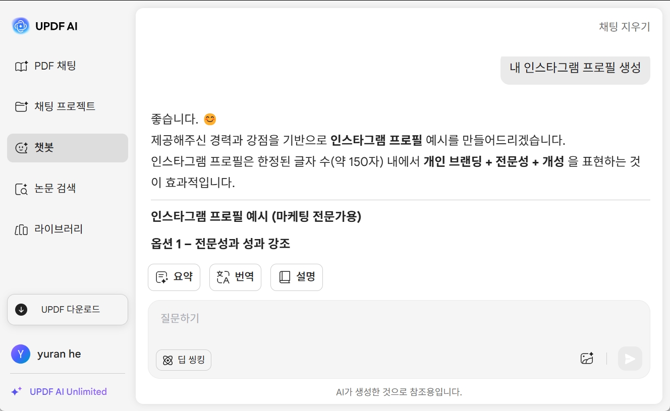 인스타그램 자기소개 생성기