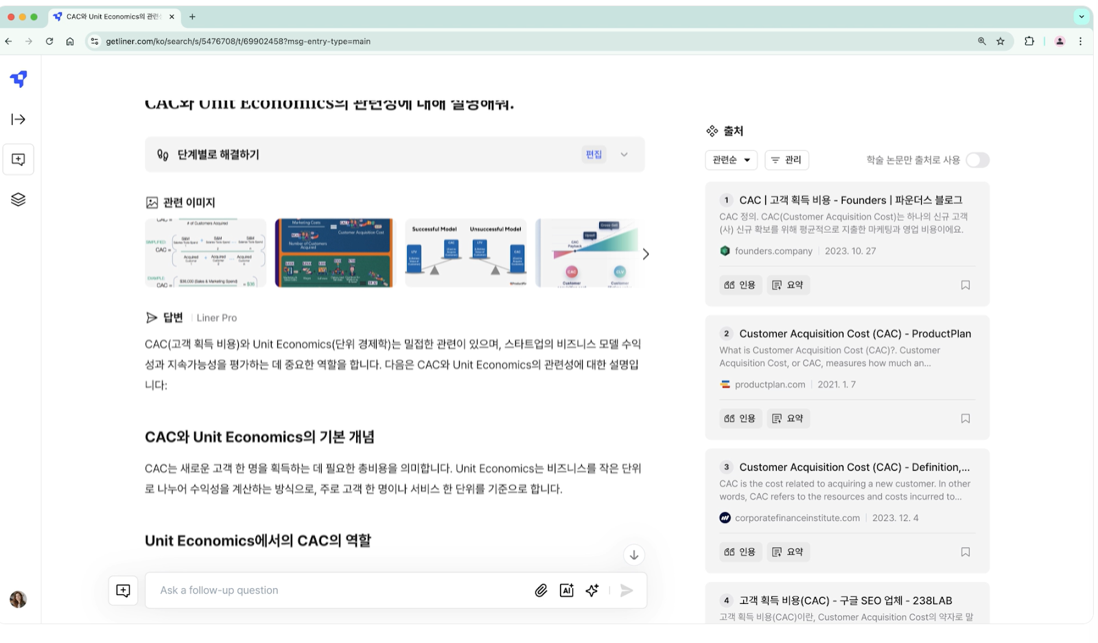 라이너 ai 장점
