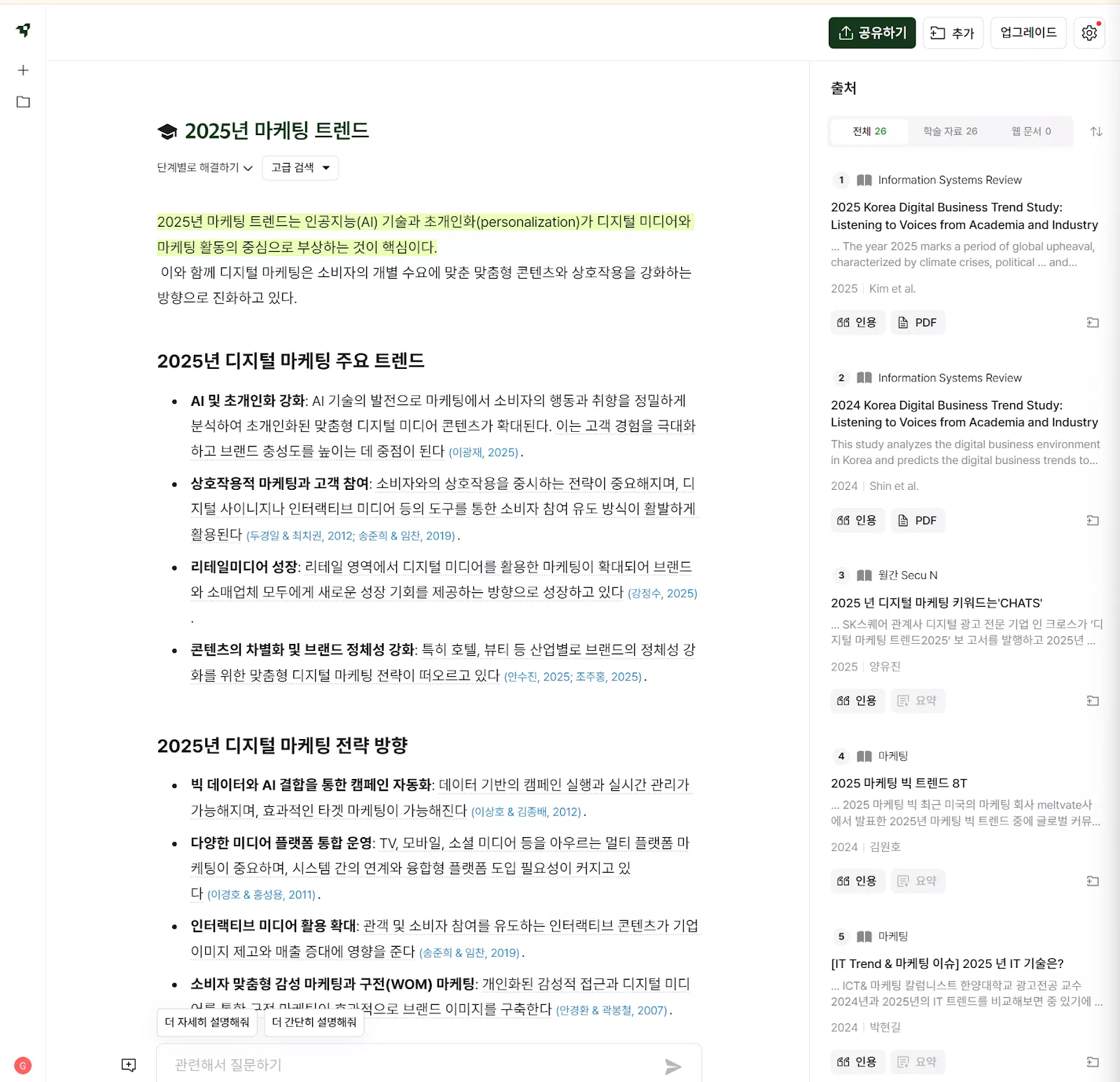 라이너 ai 검색 결과