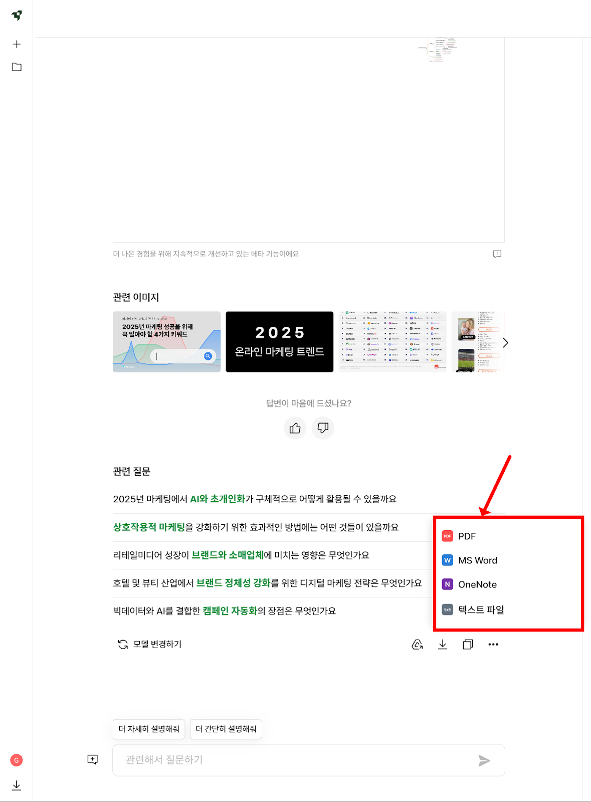 라이너 ai 내보내기