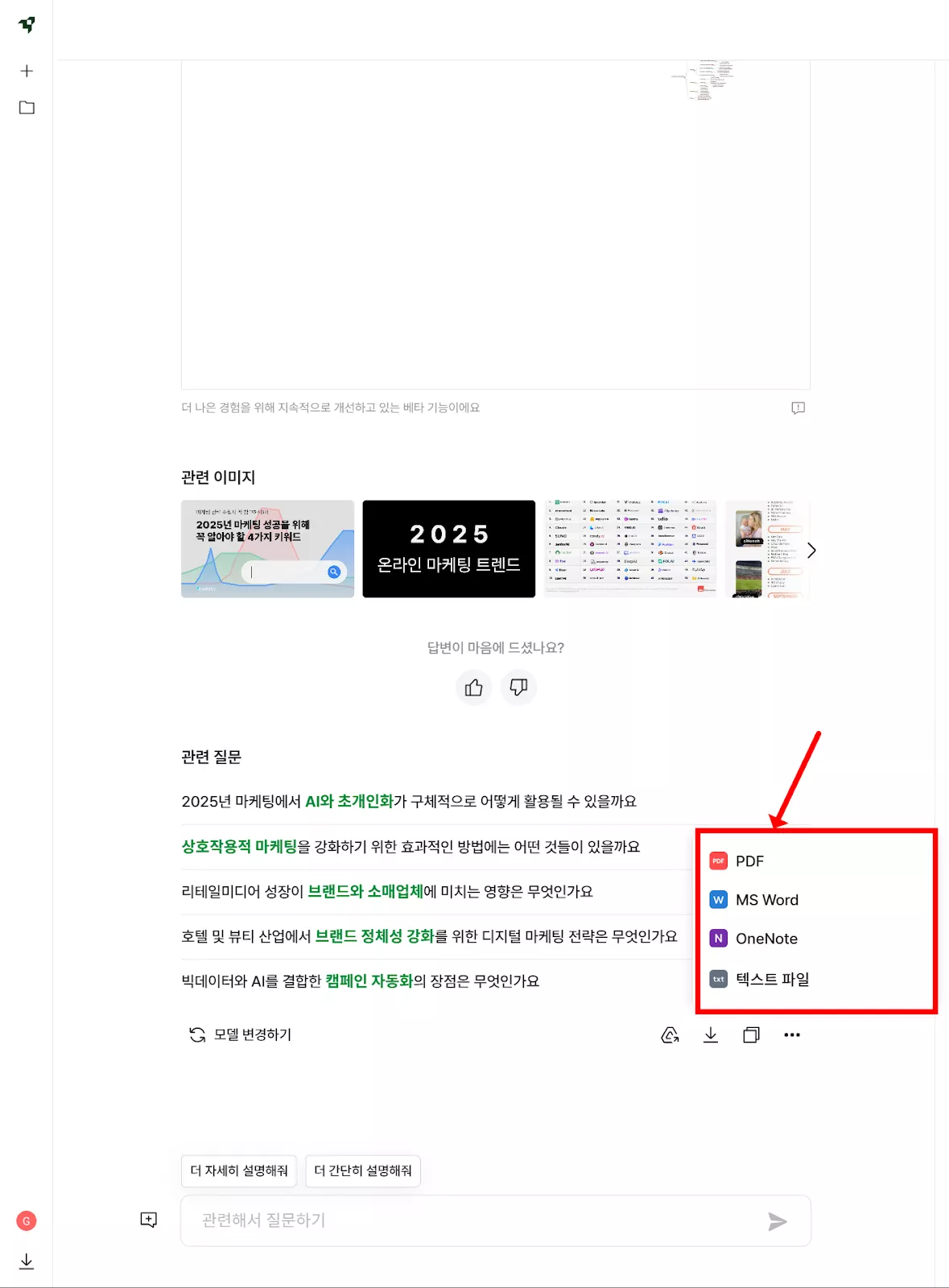 라이너 ai 내보내기