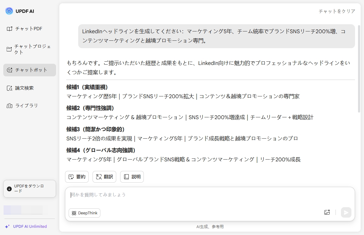UPDF AI LinkedInヘッドライン生成ツール