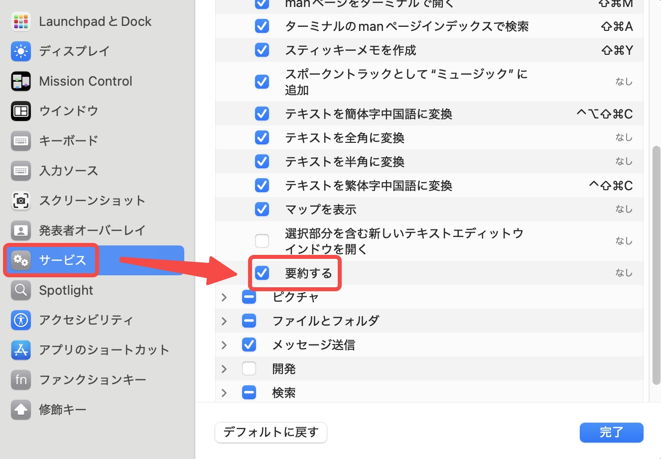 macでテキストを要約する 要約のオプション