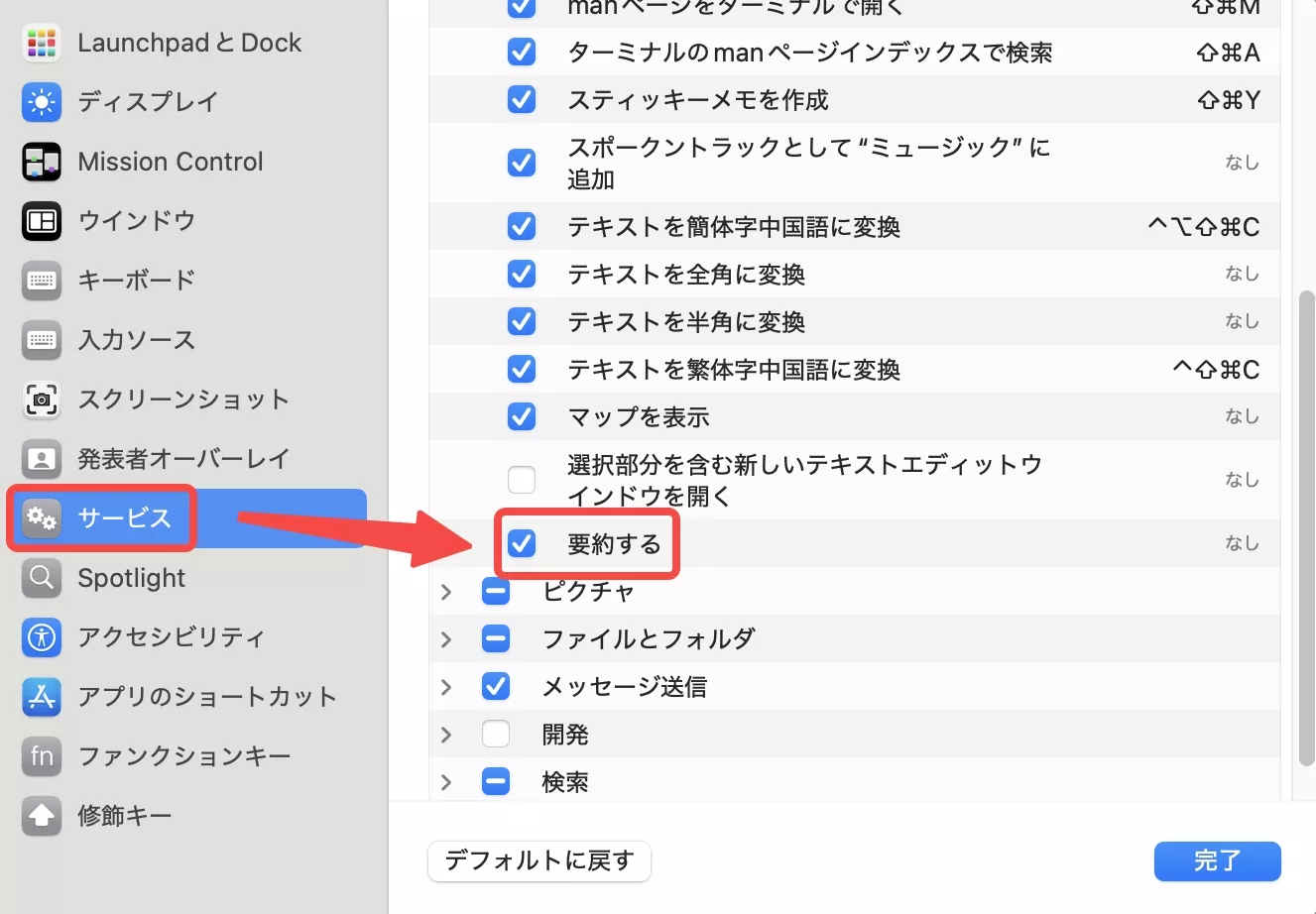 macでテキストを要約する 要約のオプション