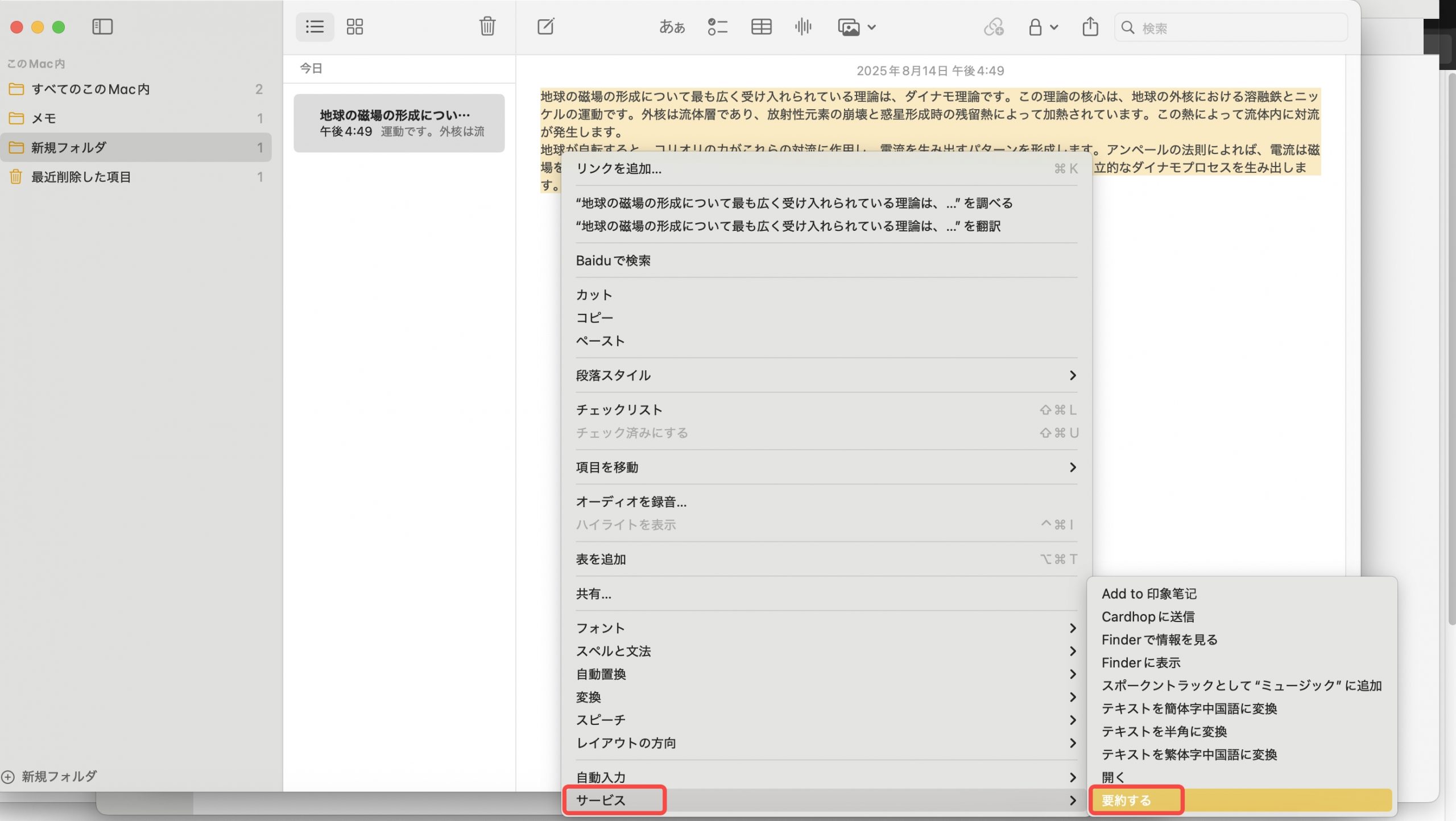 macでテキストを要約する オプション