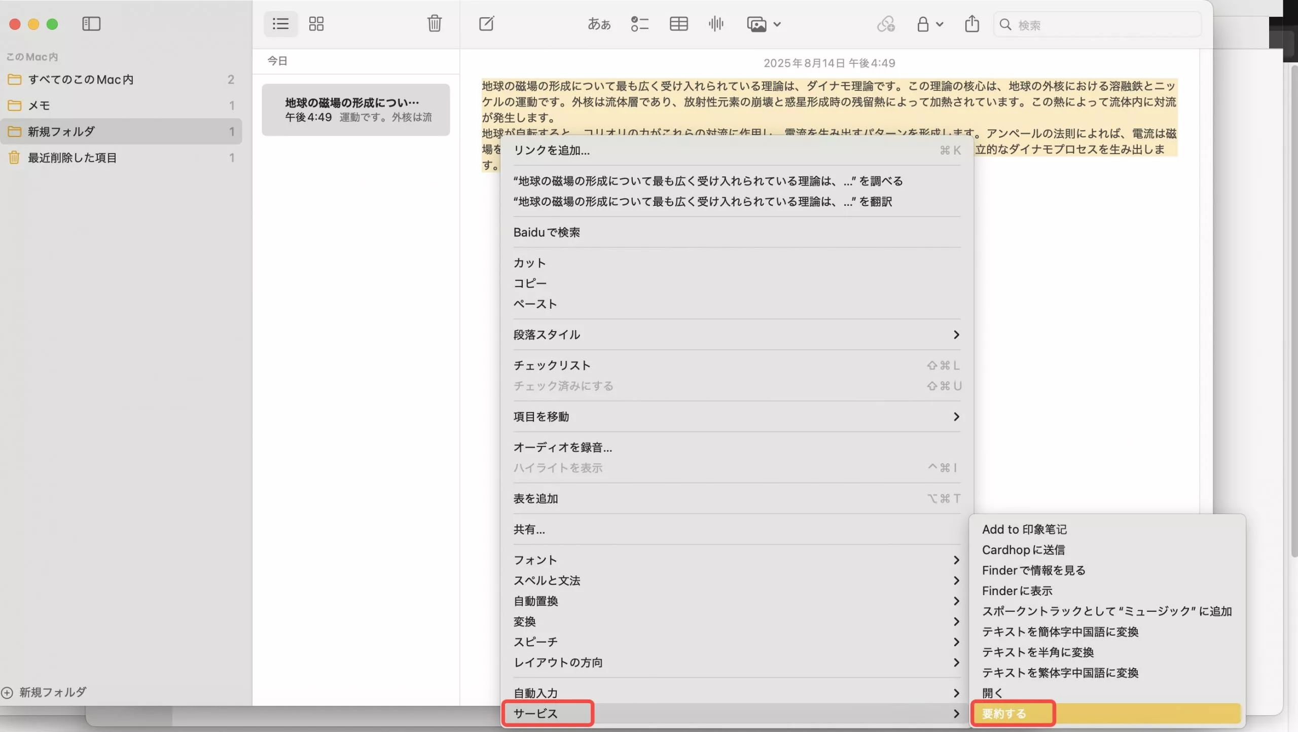 macでテキストを要約する　オプション