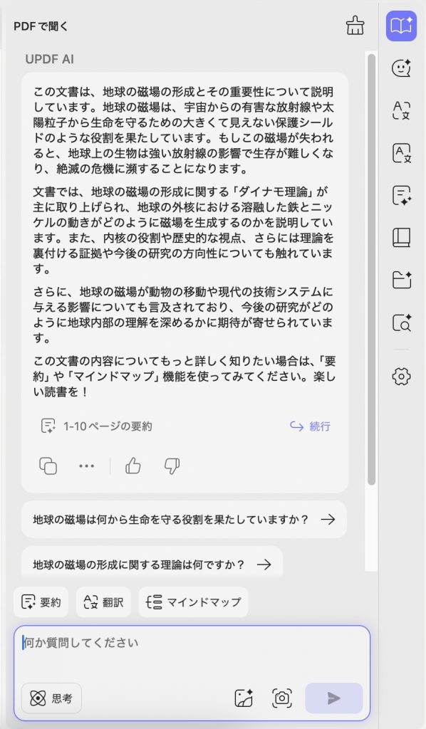 macのupdf aiでテキストを要約する