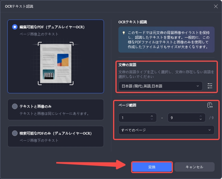 OCRで言語などの設定を調整する　UPDF2
