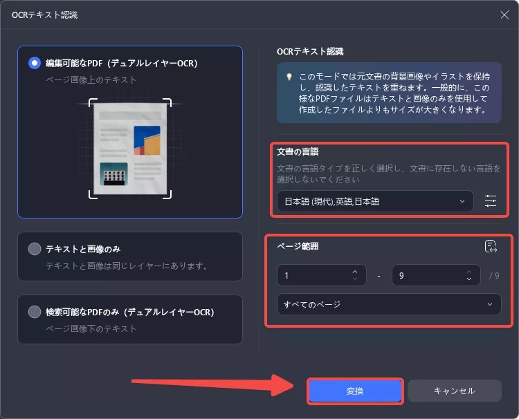 OCRで言語などの設定を調整する UPDF2