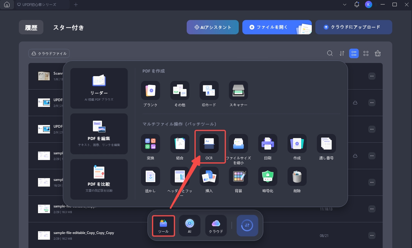 バッチOCR機能でPDFを検索可能にする