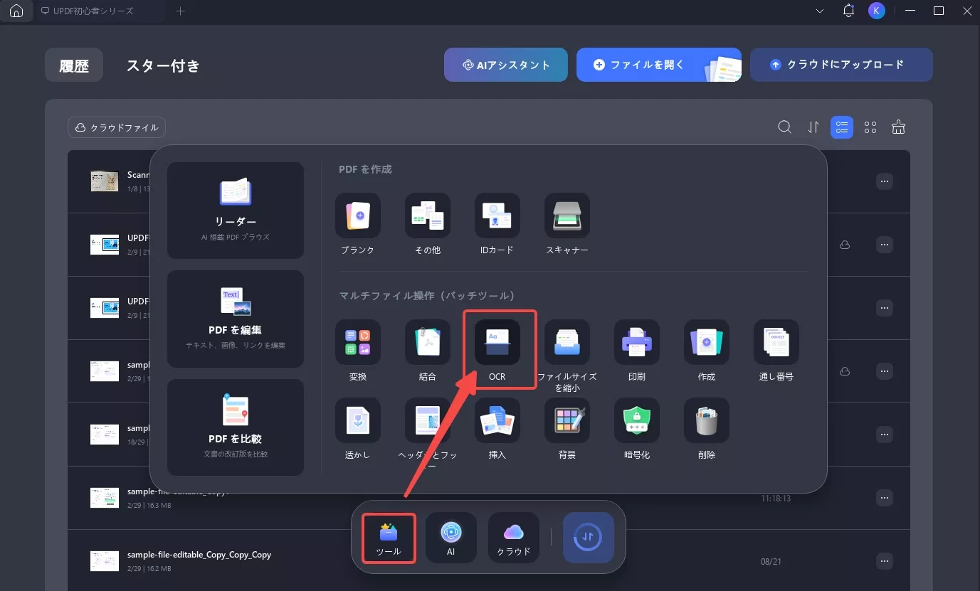 バッチOCR機能でPDFを検索可能にする