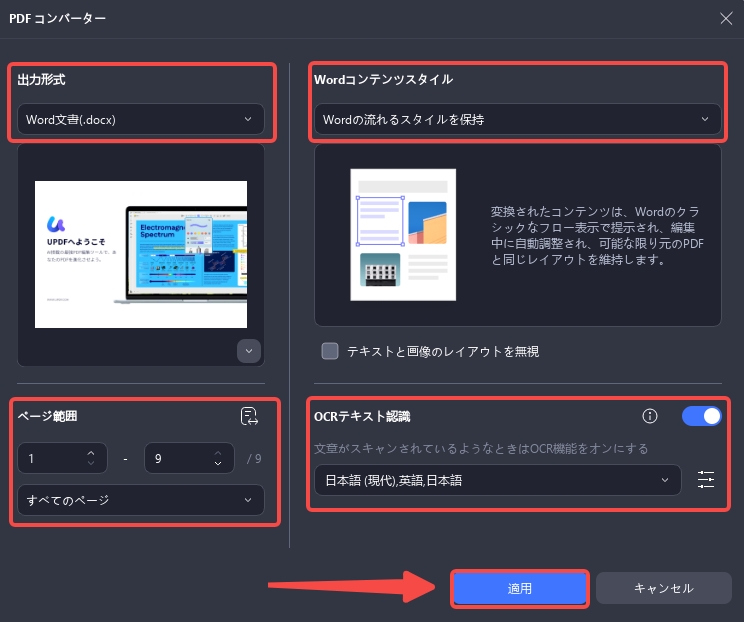 形式変換とOCR