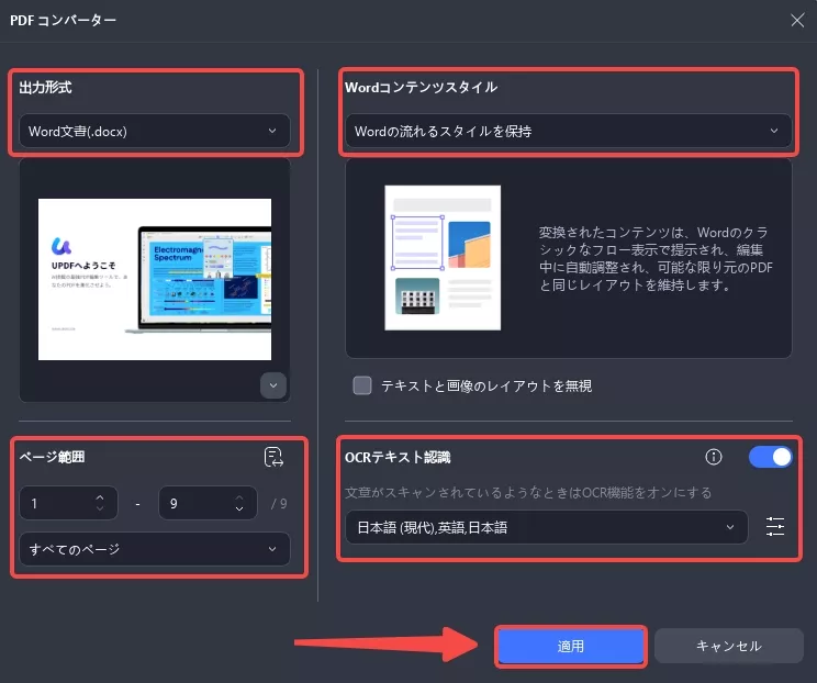 形式変換とOCR