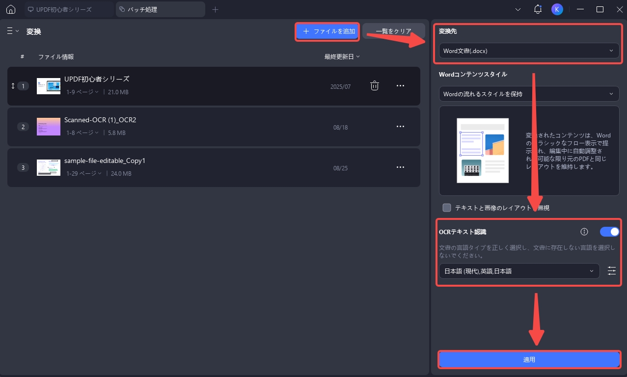 バッチ変換とOCR