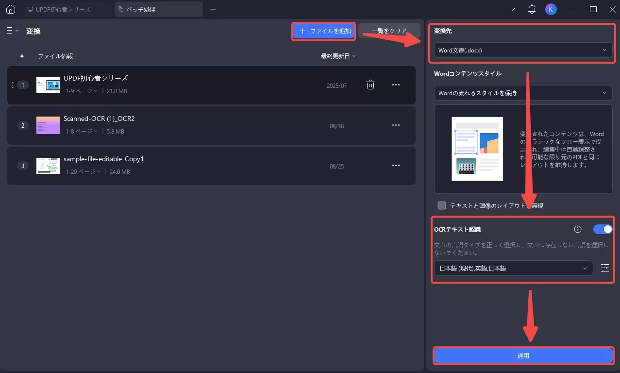 バッチ変換とOCR