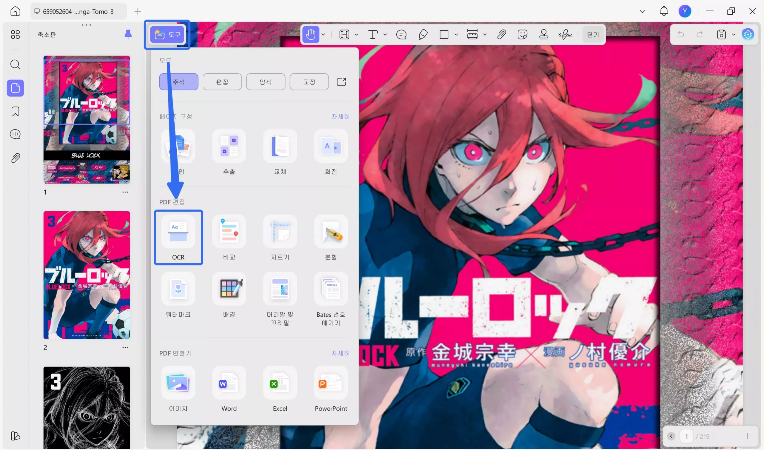 OCR 도구 Updf Windows