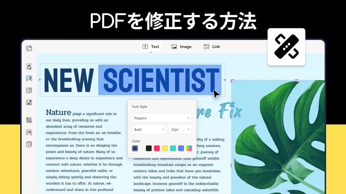 【最新ガイド】UPDFでPDFを修正する方法