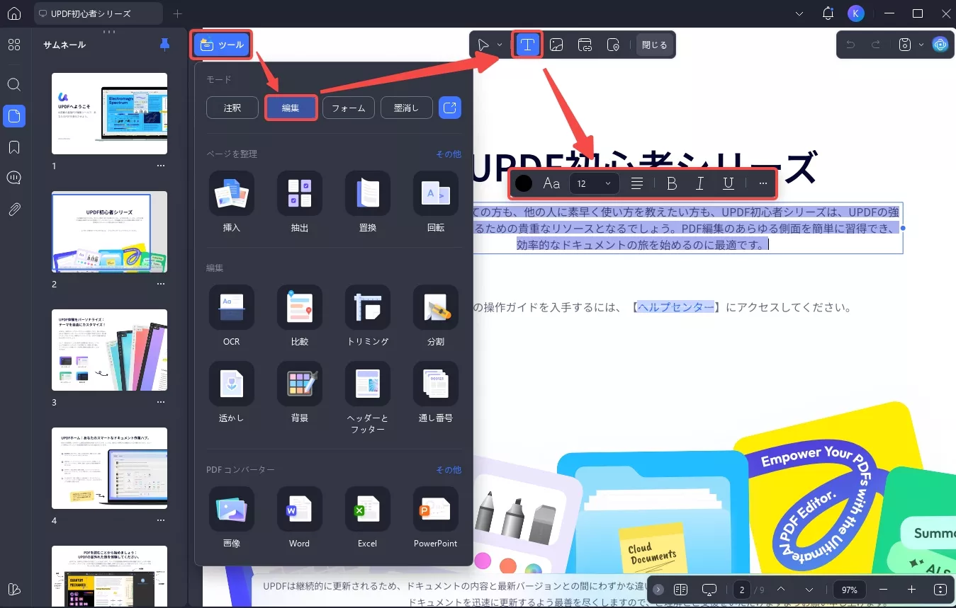 PDFを修正する　テキスト