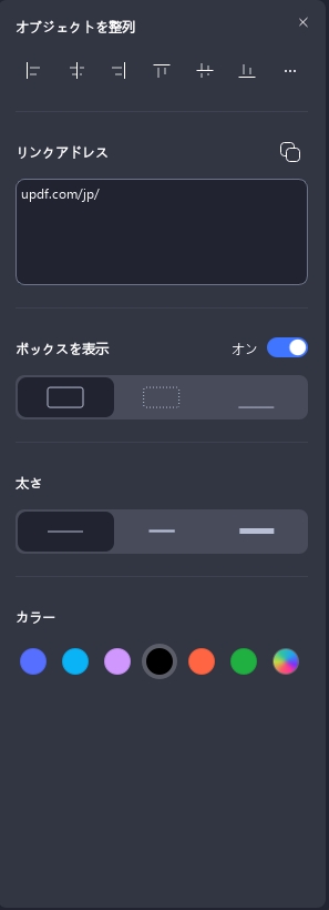 リンクを修正する プロパティ