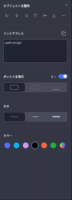リンクを修正する　プロパティ