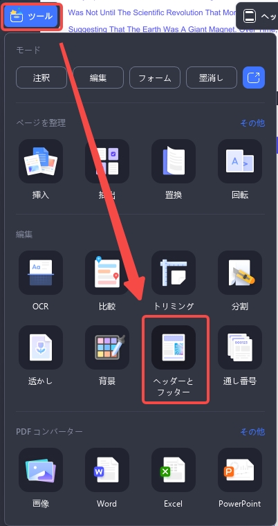ヘッダーとフッターを修正する