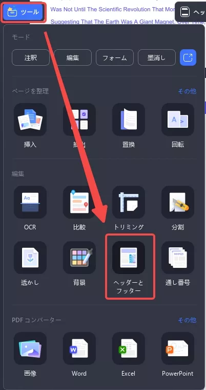 ヘッダーとフッターを修正する