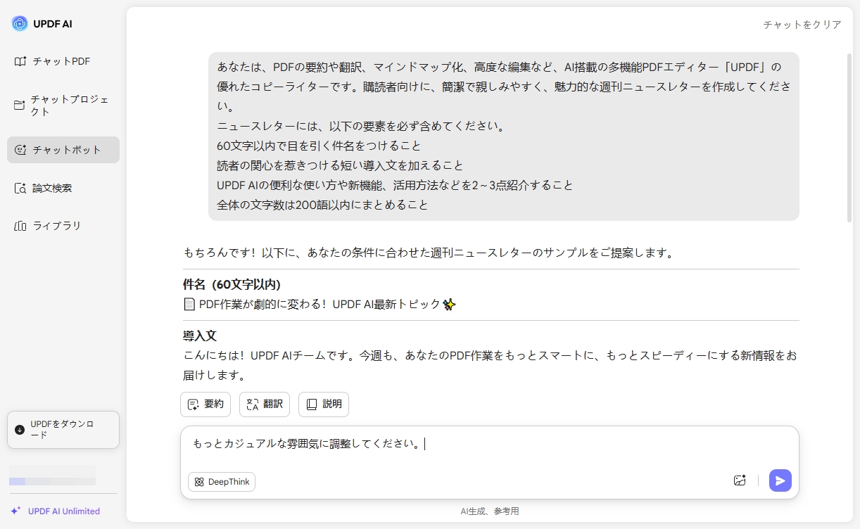 AIニュースレタージェネレーター