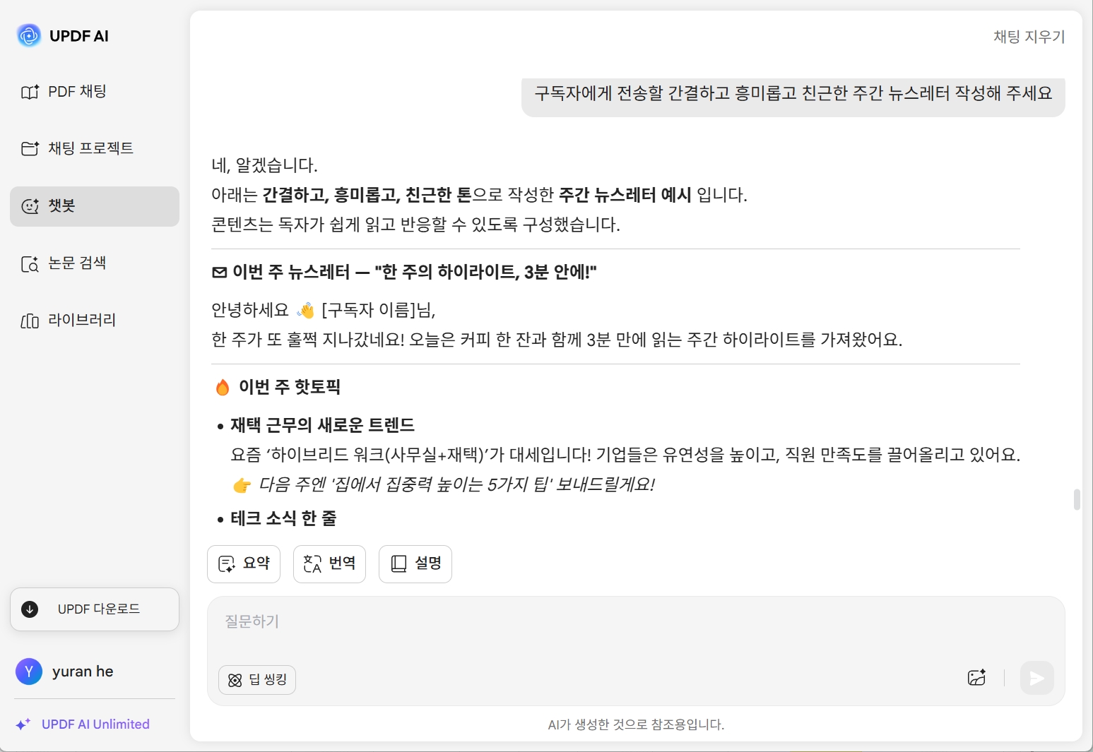 뉴스레터 생성