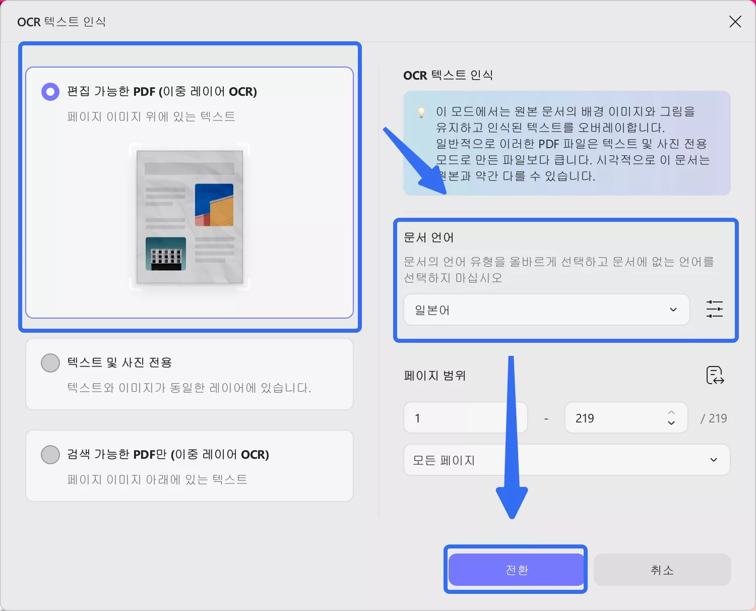 UPDF Windows에서 만화용 OCR 설정