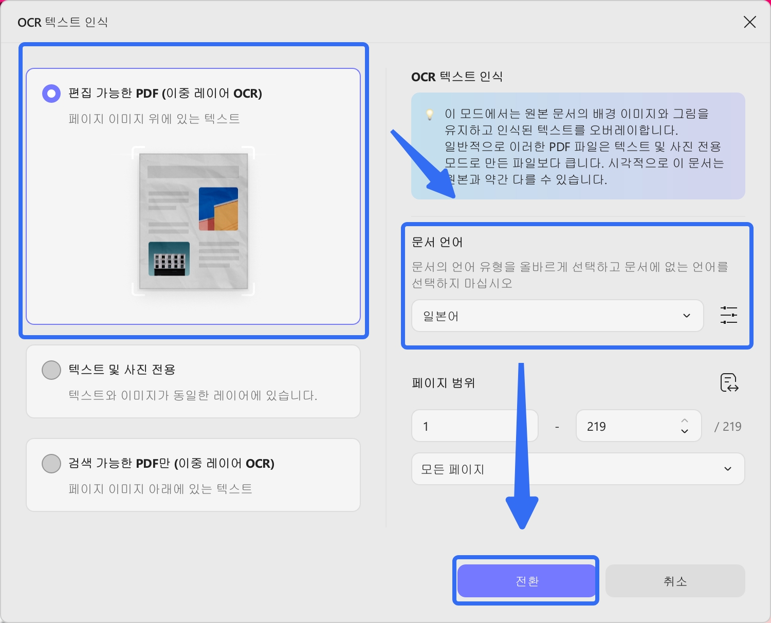 UPDF는 다양한 OCR 옵션을 제공합니다