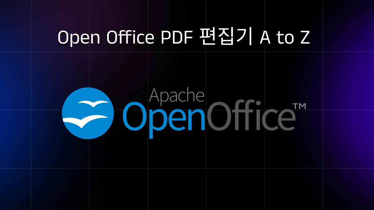 Open Office PDF 편집기: 2025년 최신 사용법과 기능 총정리
