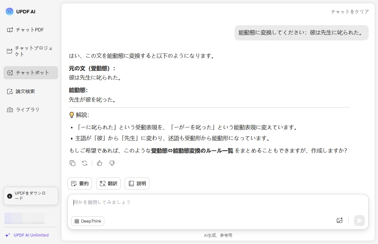 UPDF AI能動態への文章変換ツール