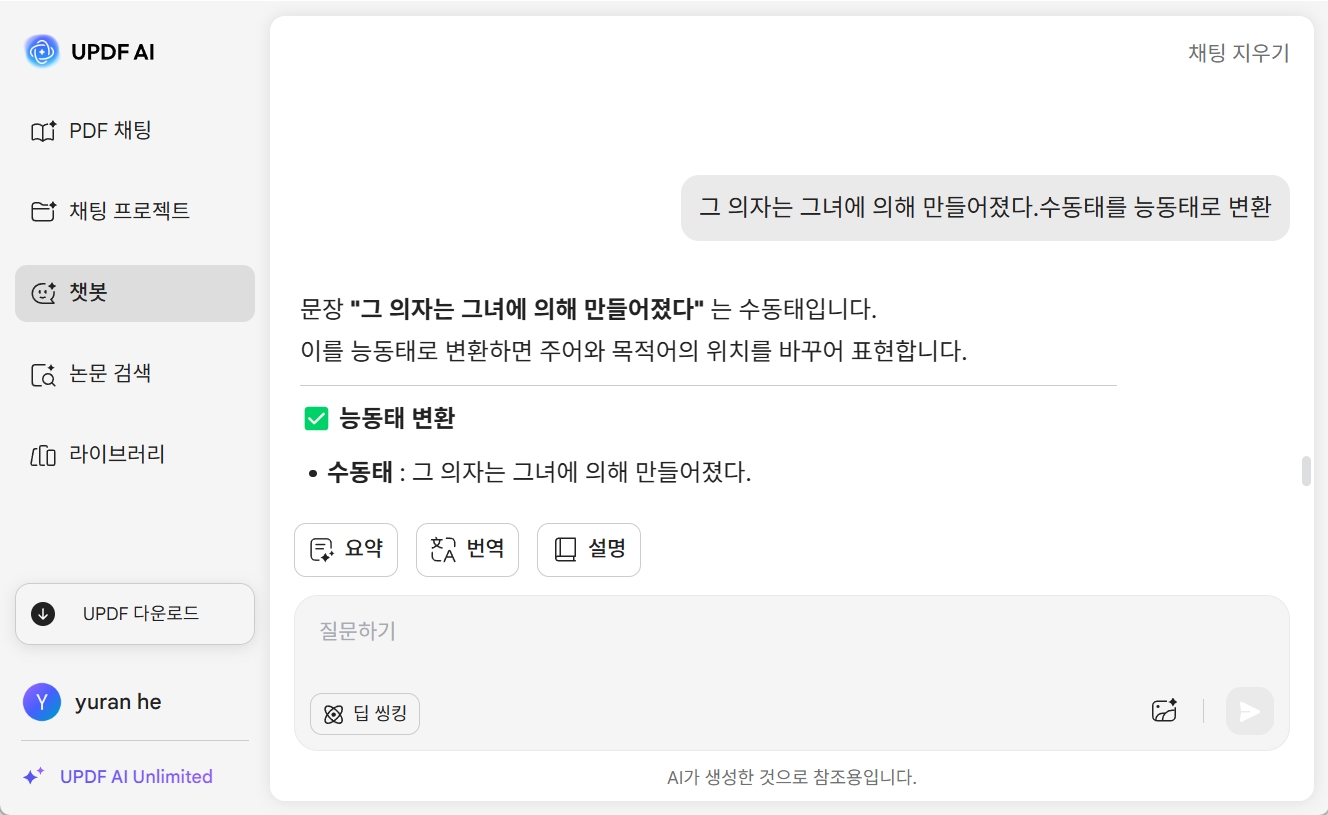 수동태 → 능동태 변환기