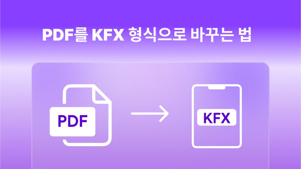 PDF를 KFX로 변환하는 2가지 쉬운 방법 | [Official] UPDF