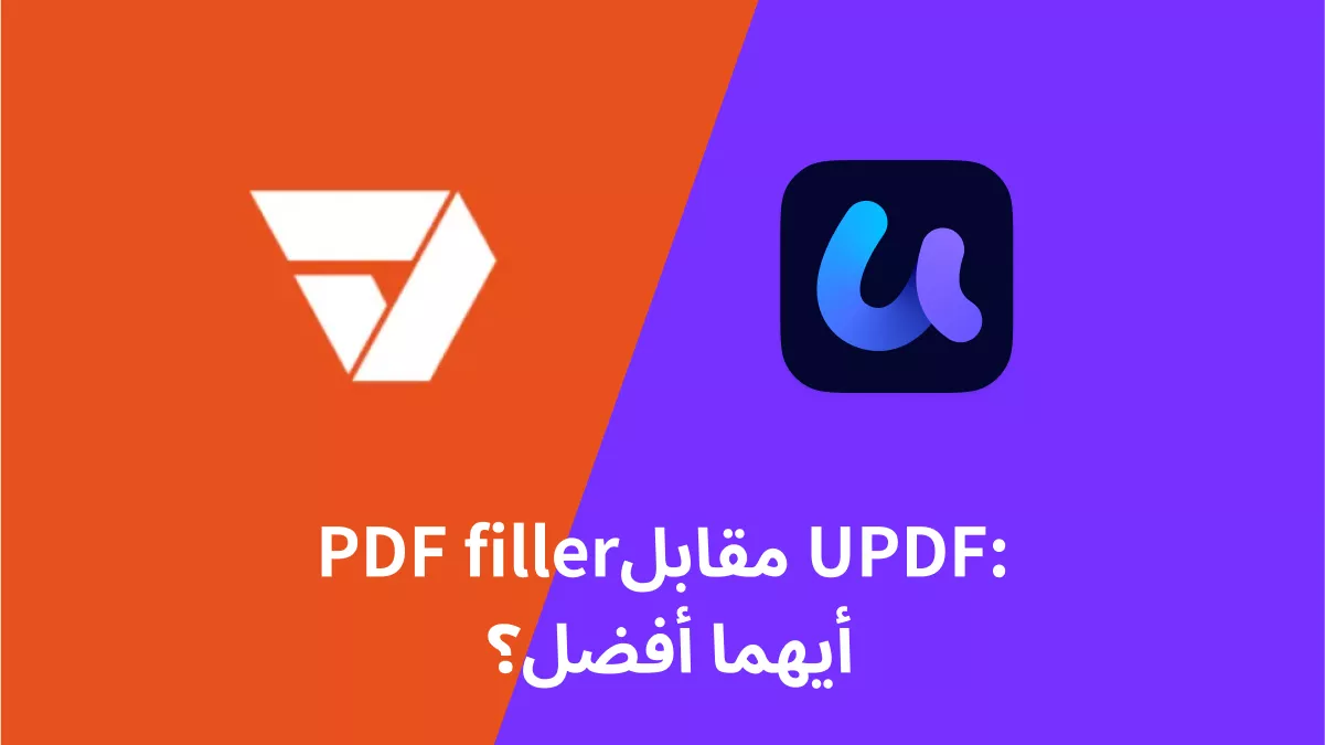 PDFfiller مقابل UPDF: أيهما الأنسب لك؟
