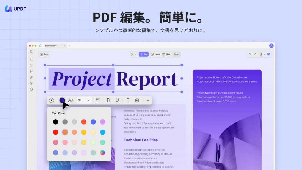 PDF編集