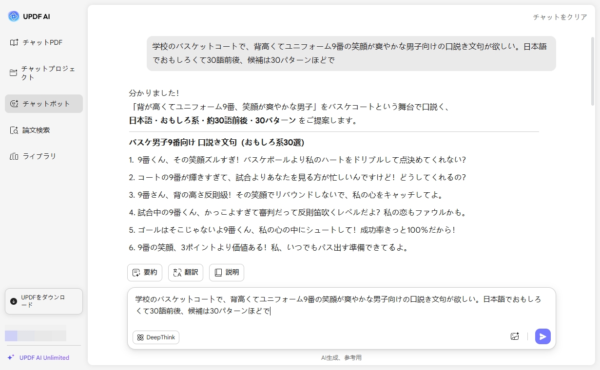 UPDF AI口説き文句ジェネレーター