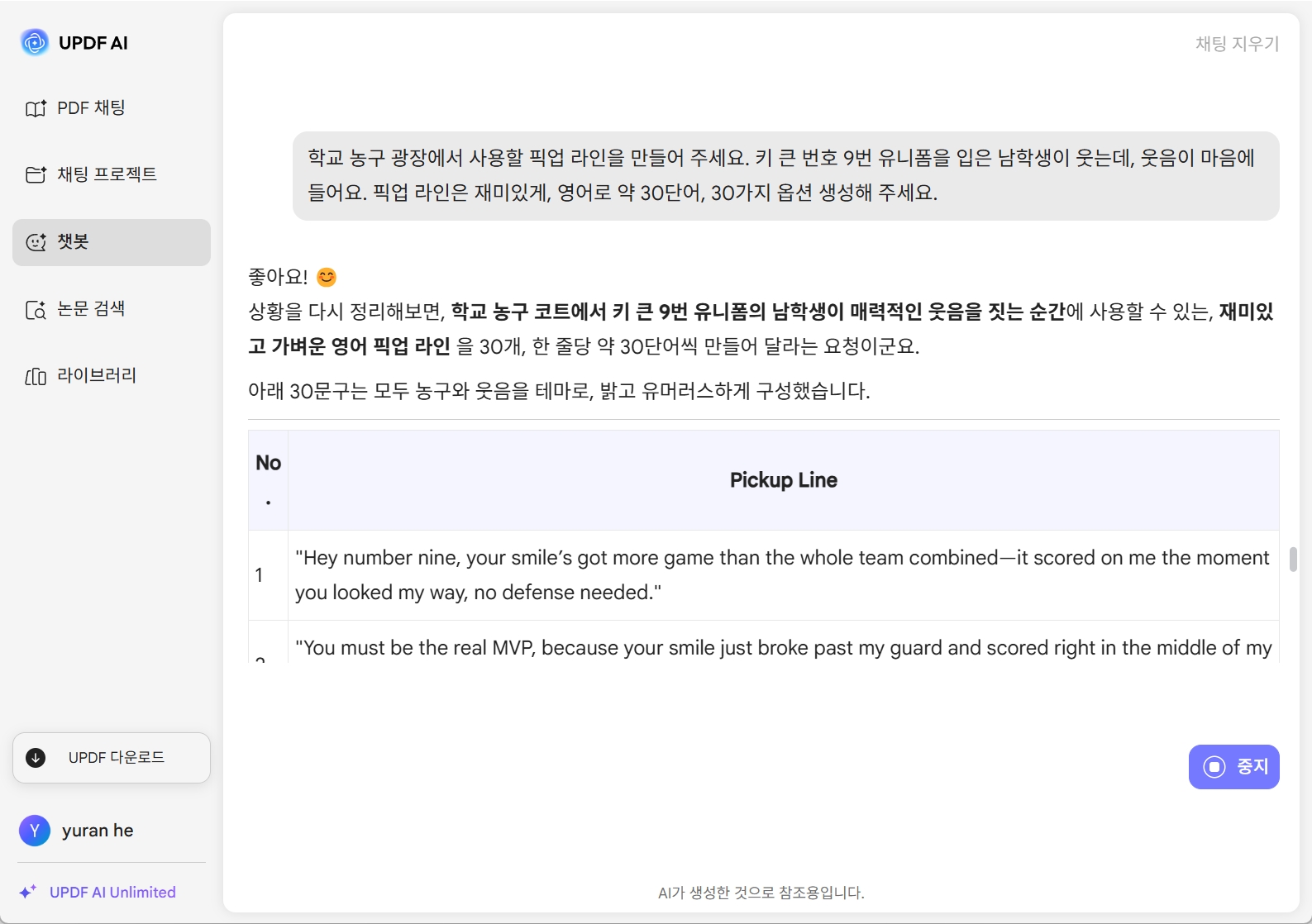UPDF AI 픽업 라인 생성기