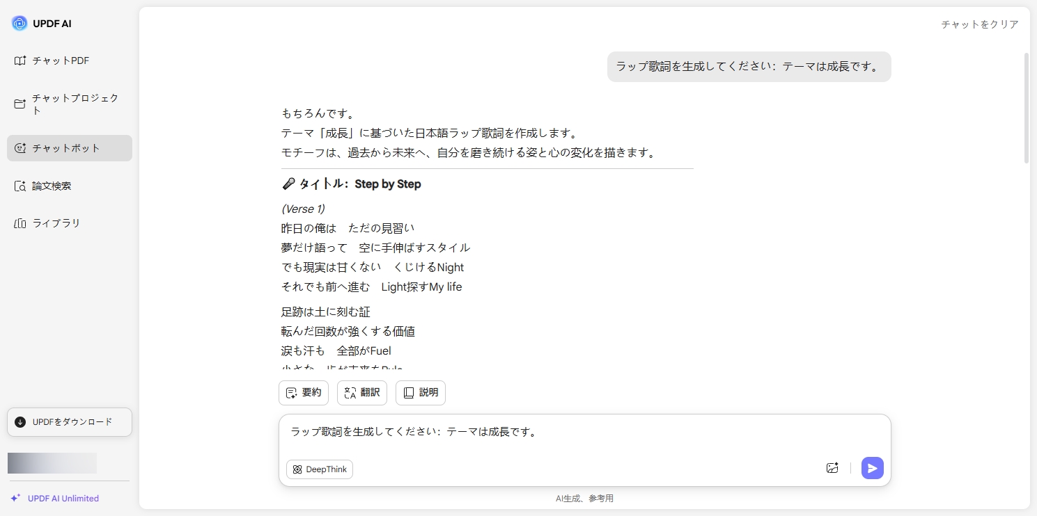 UPDF AI ラップ歌詞ジェネレーター