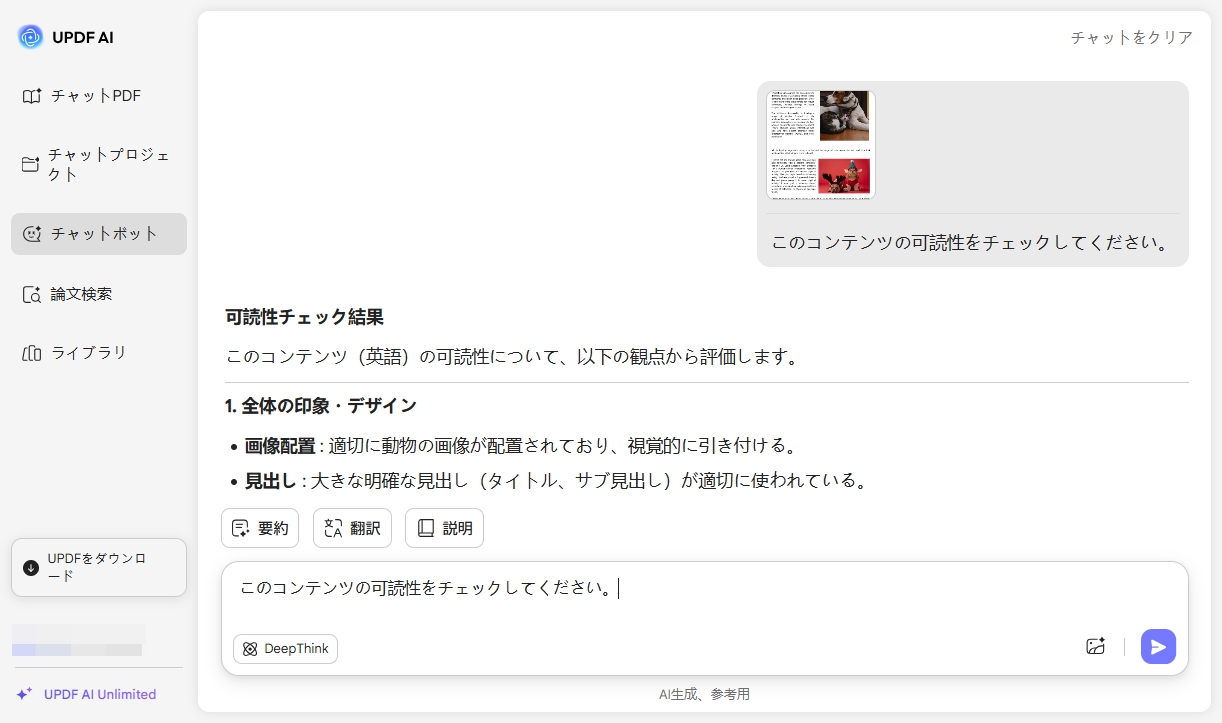 UPDF AI可読性チェッカー