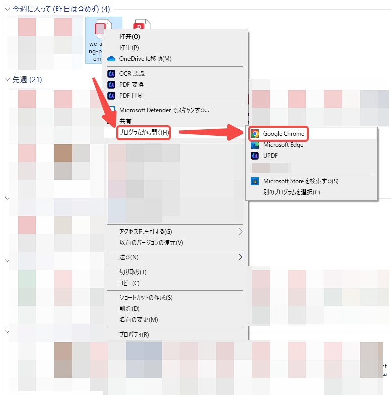 ChromeでPDFのパスワードを削除する