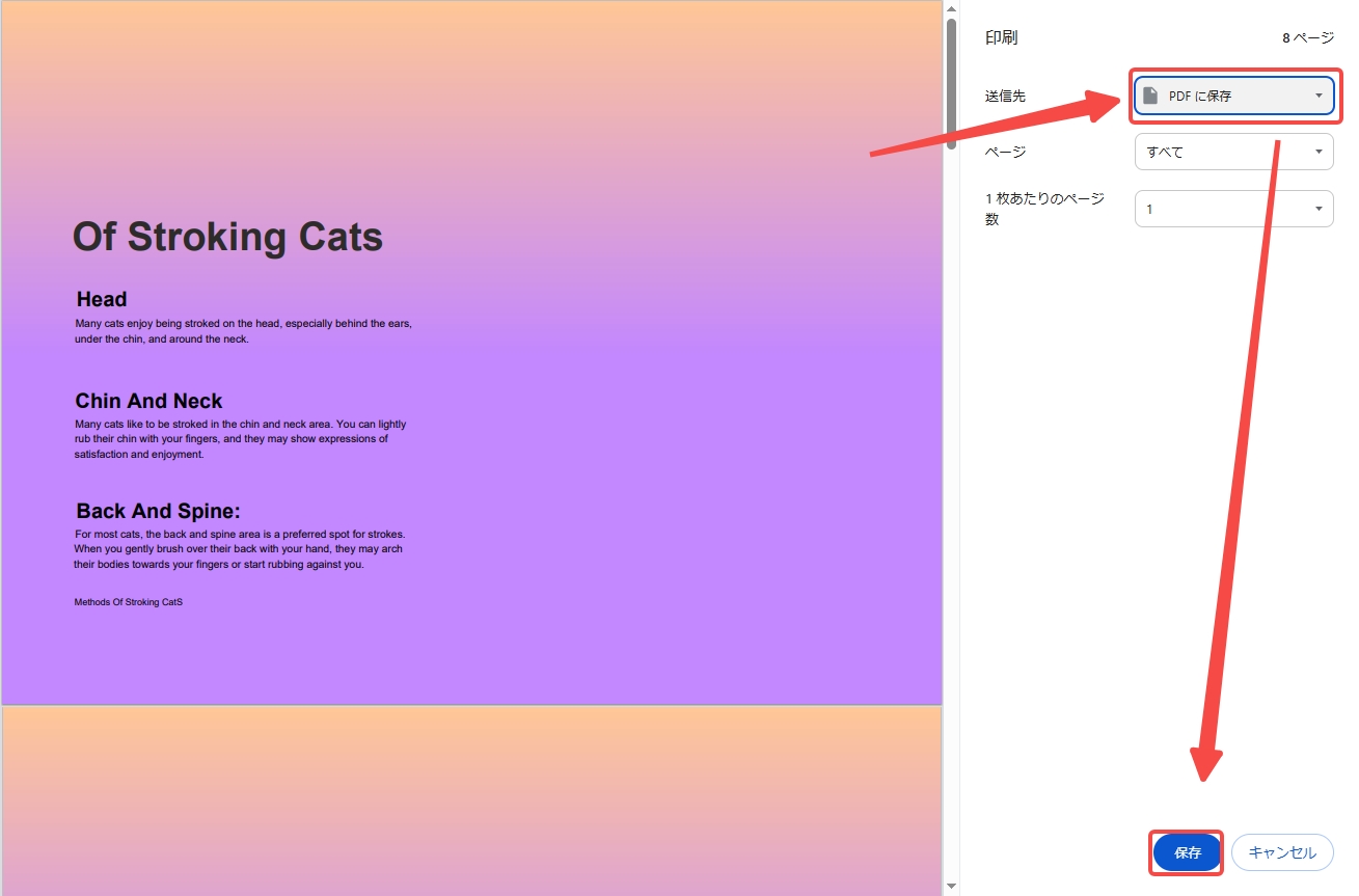 ChromeでPDFのパスワードを削除する