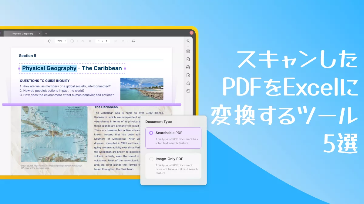 【2025年】スキャンしたPDFをExcelに変換するツール5選