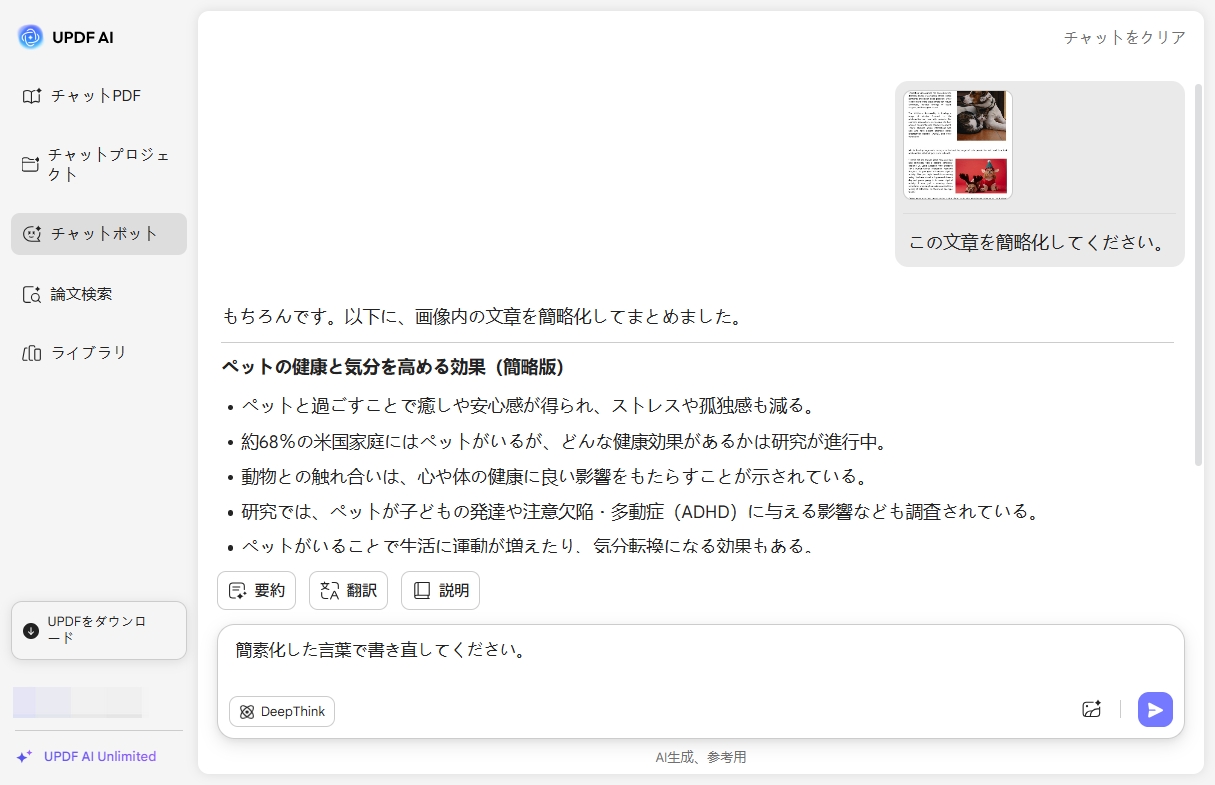 UPDF AI文章簡略化ツール