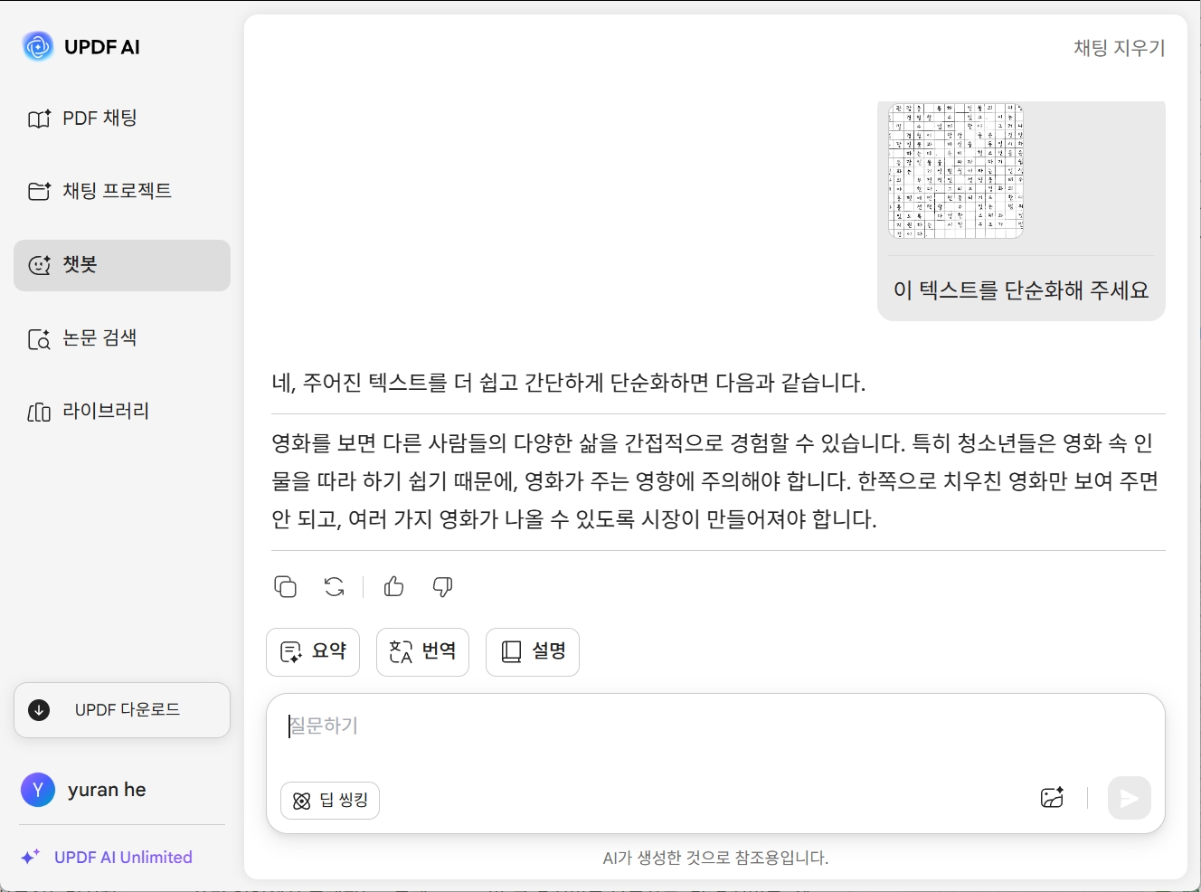 UPDF AI 문장 단순화 온라인