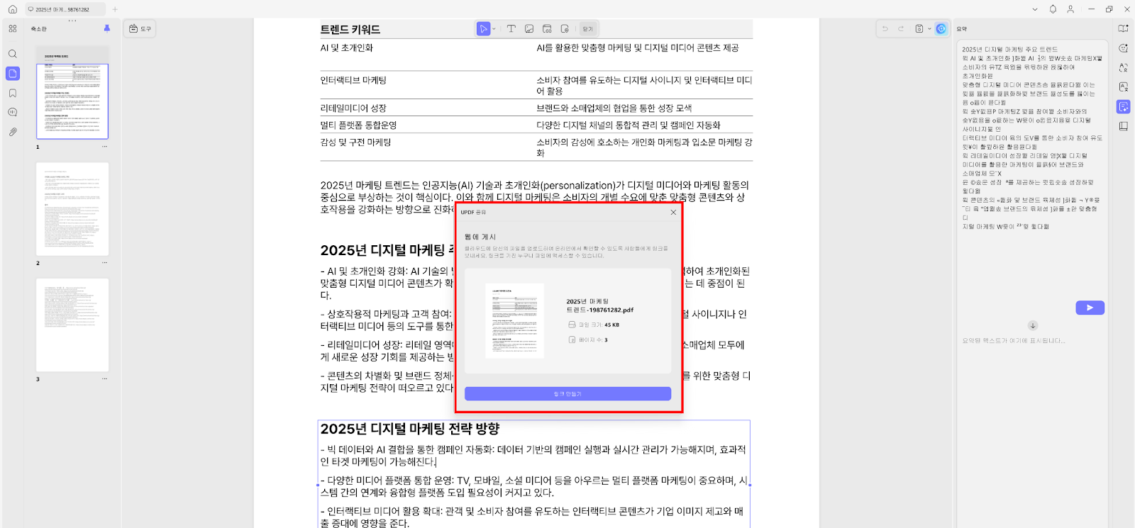 UPDF 공유