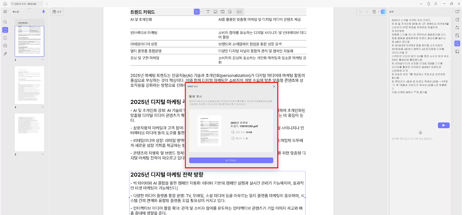 UPDF 공유